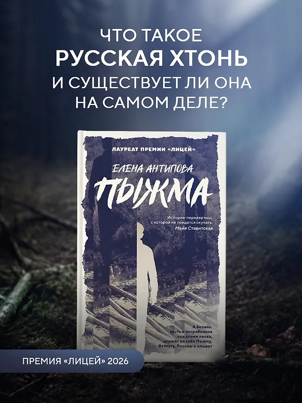 Книга Пыжма (Елена Антипова) — 4