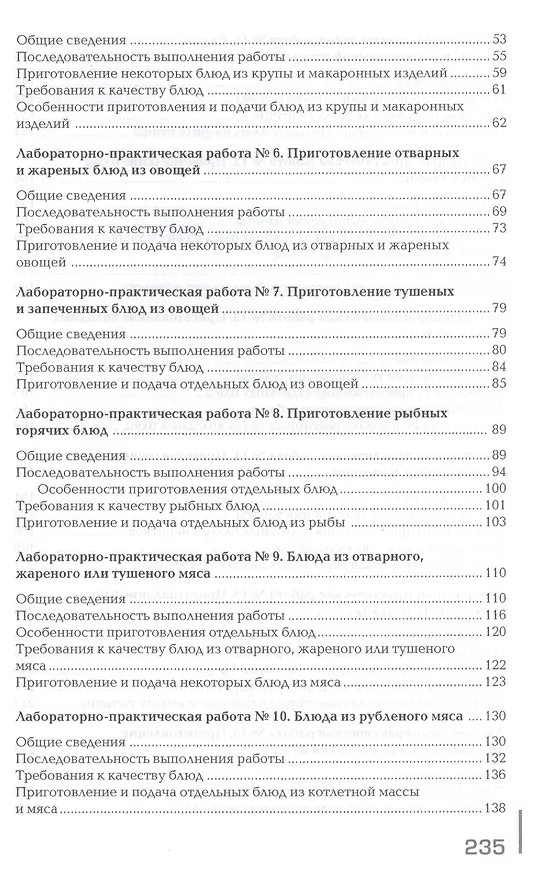 Книга Кулинария. Лабораторный практикум. Учебное пособие. 4-е издание, стереотипное (Наталья Дубровская) — 3
