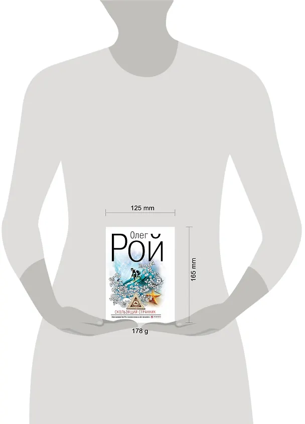Книга Скользящий странник: рассказы (Олег Рой) — 4