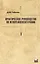 Практическое руководство по иглорефлексотерапии. — 2531825 — 1