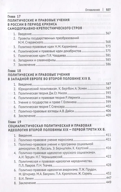 Книга История политических и правовых учений. Учебник (Елизавета Фролова) — 7