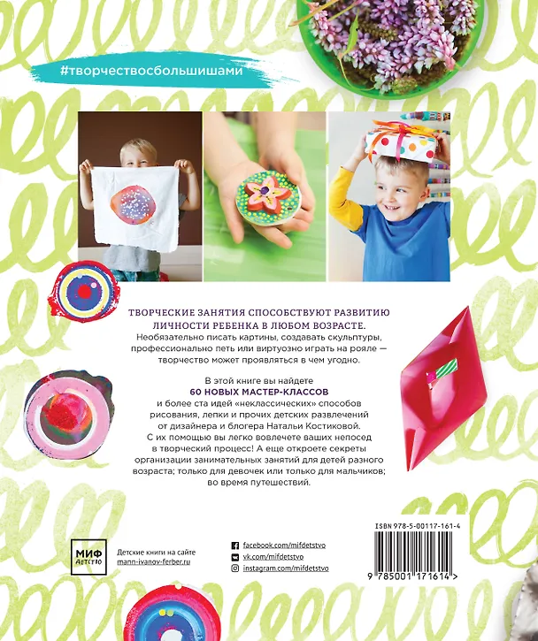 Книга Творчество с большишами. Игры, пластика, рисование с детьми 3-6 лет (Наталья Костикова) — 2