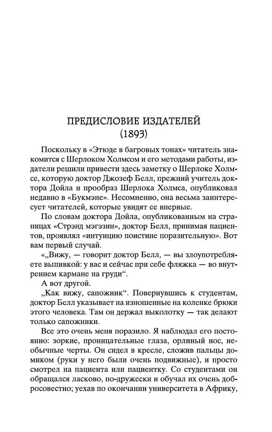 Книга Этюд в багровых тонах (Артур Конан Дойл) — 9