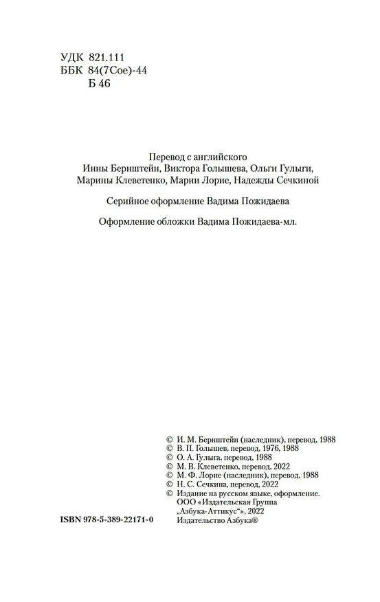 Книга Дьявол и Дэниел Уэбстер (Стивент Винсент Бене) — 10
