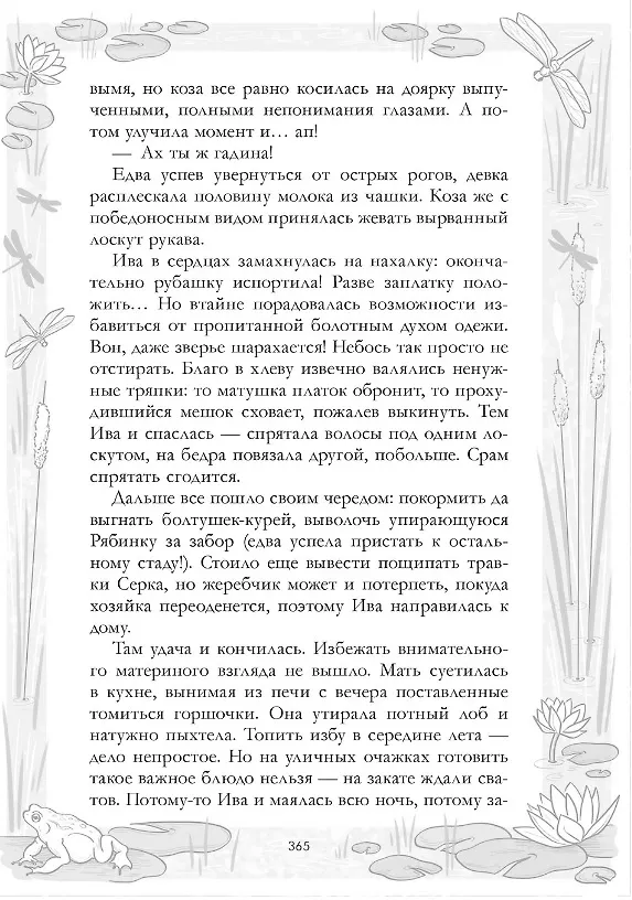 Книга Враки. Йага и Аир (Даха Тараторина) — 22