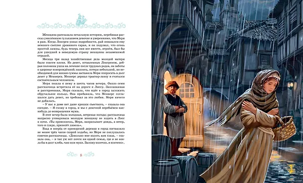 Книга Алые паруса (Александр Грин) — 14