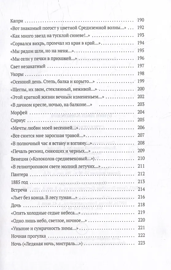 Книга Стихотворения (Иван Бунин) — 7