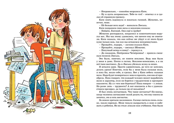 Книга В Стране невыученных уроков (Лия Гераскина) — 14