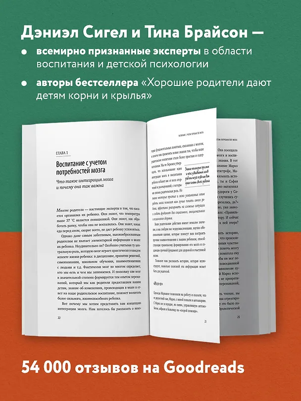 Книга Навигатор детских эмоций. 12 революционных стратегий для развития эмоционального интеллекта ребенка от 0 до 12 лет (Дэниел Дж. Сигел, Тина Брайсон) — 6