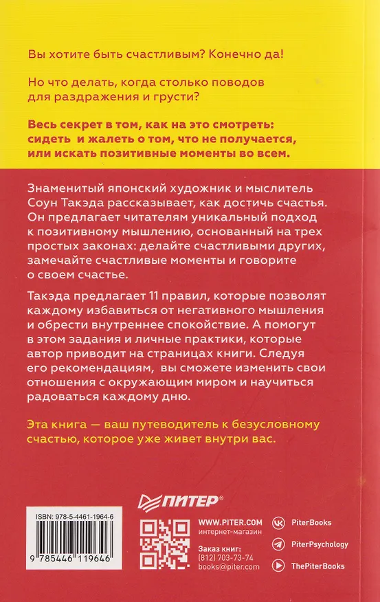 Книга 11 правил удачи. Стать счастливым просто (Соун Такэда) — 2