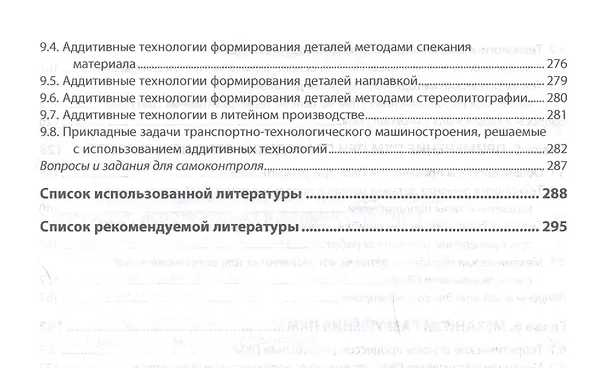 Книга Применение полимерных композиционных материалов в машиностроении: учебное пособие (Наталья Баурова, Владимир Зорин) — 4
