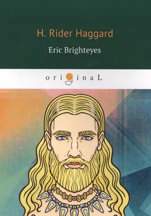 Eric Brighteyes = Эрик Светлоокий: роман на английском языке — 2632725 — 1