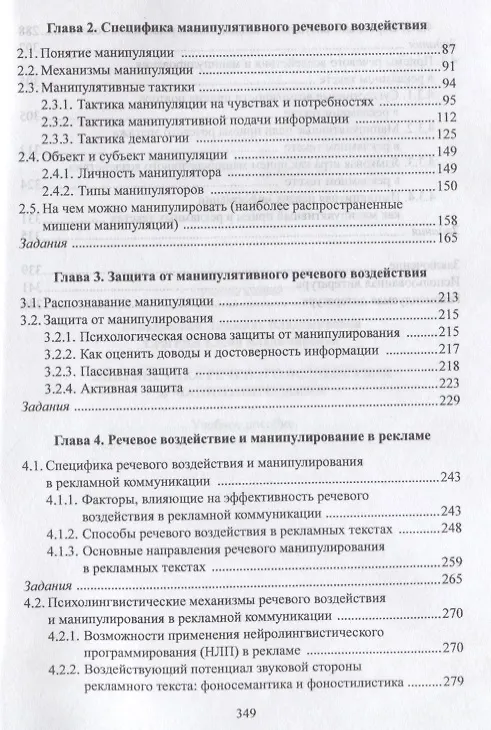 Книга Лингвистика речевого воздействия и манипулирования Уч. пос. (3 изд) (м) Балахонская (Людмила Балахонская) — 3