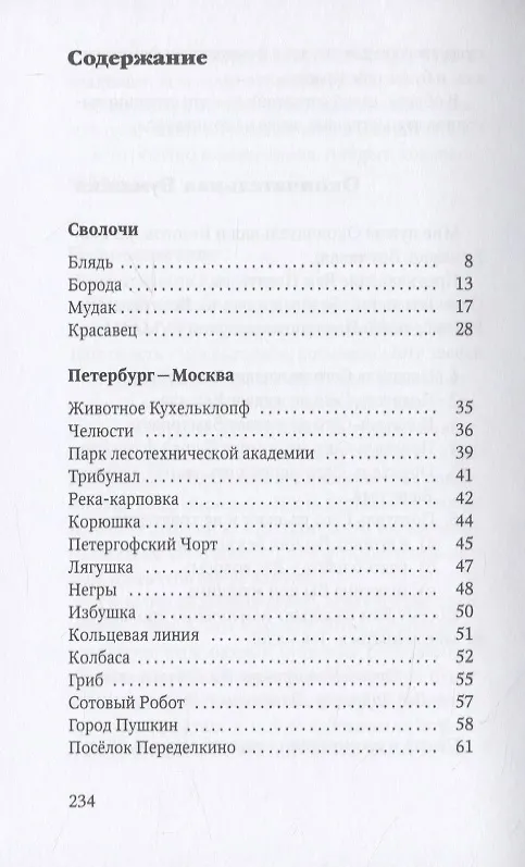Книга Сволочи (Дмитрий Горчев) — 2