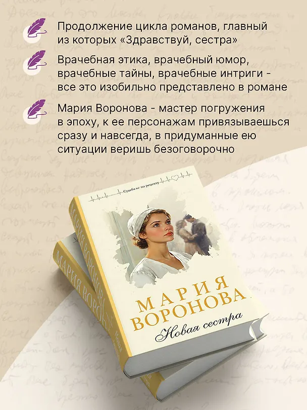 Книга Новая сестра (Мария Воронова) — 9