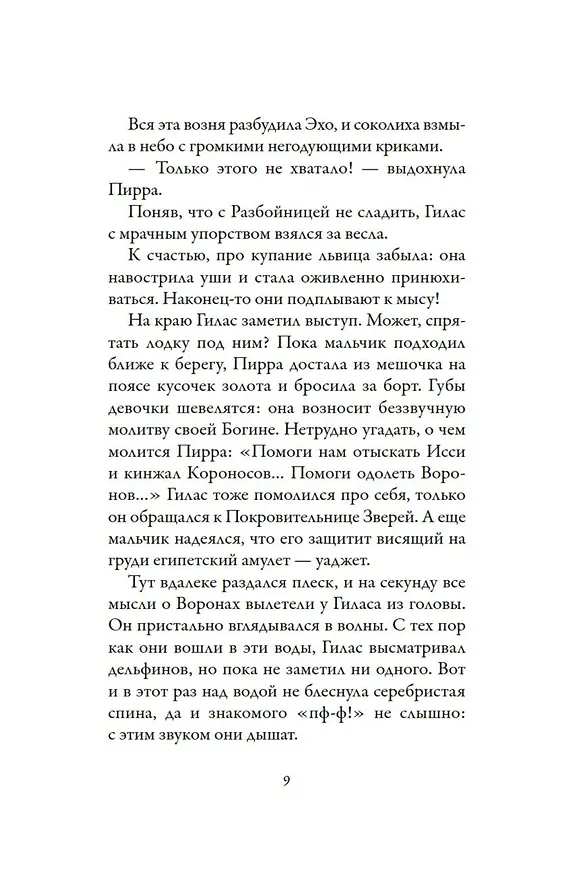 Книга Боги и воины. Книга 5. Бронзовый воин (Мишель Пейвер) — 10