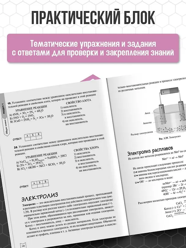 Книга ЕГЭ. Химия. Практическая подготовка (Дмитрий Соловков) — 7