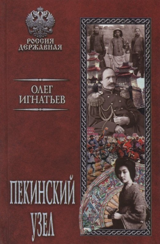 

Пекинский узел