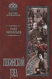 Пекинский узел