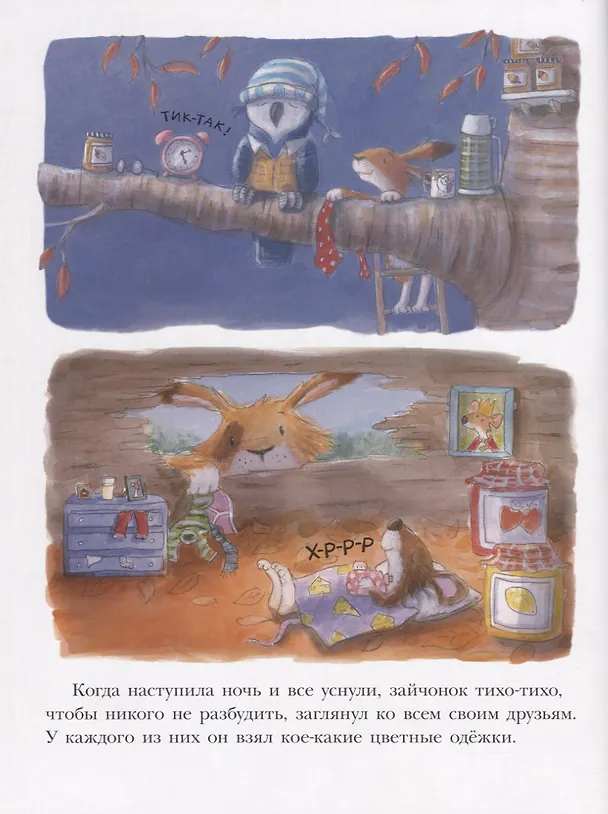 Книга Не мешайте медведю спать! (Марни Макги) — 4