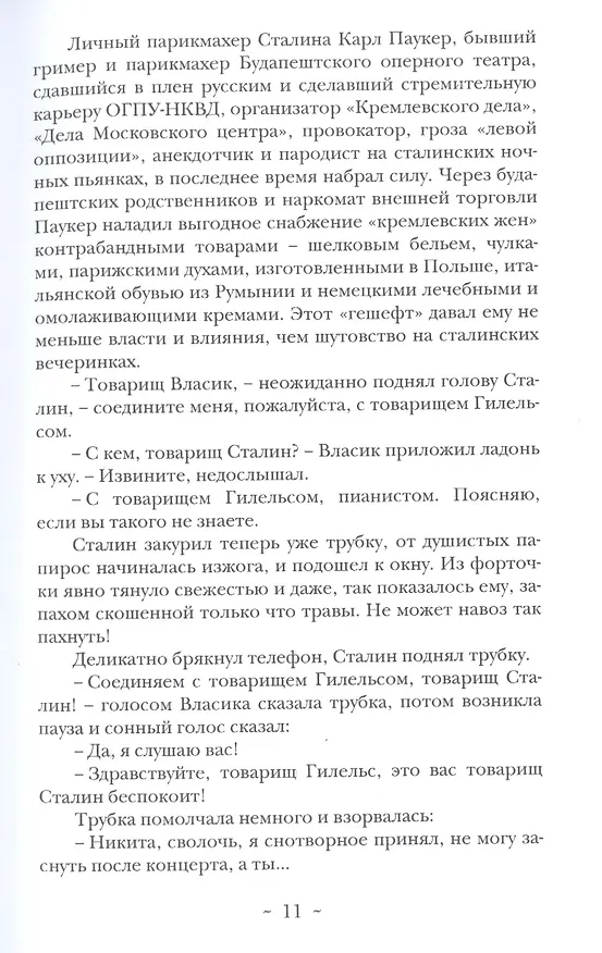 Книга Дети Лилит. Роман () — 3