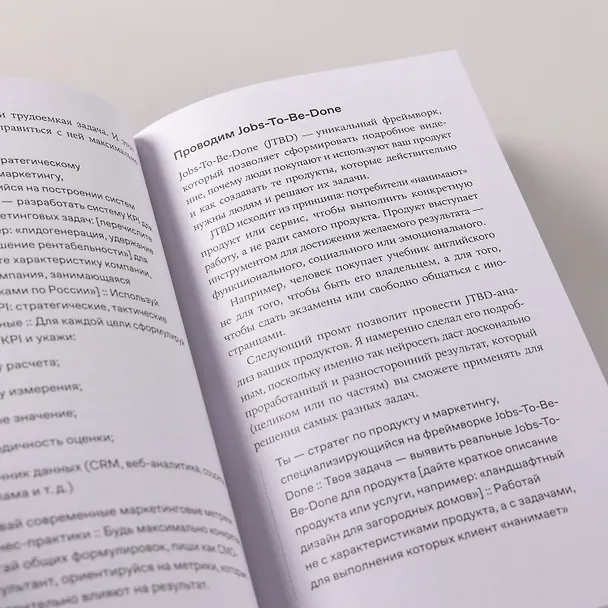 Книга Нейросети для маркетинга, SMM и создания контента (Дамир Халилов) — 8