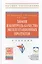 Химия и контроль качества эксплуатационных продуктов: Учебник — 2413951 — 1