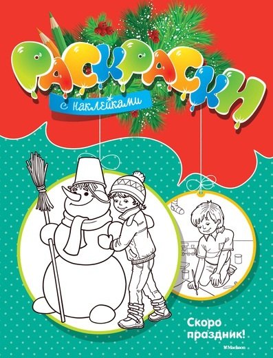 

Скоро праздник!