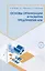 Основы организации и развития предприятий АПК — 3087637 — 1