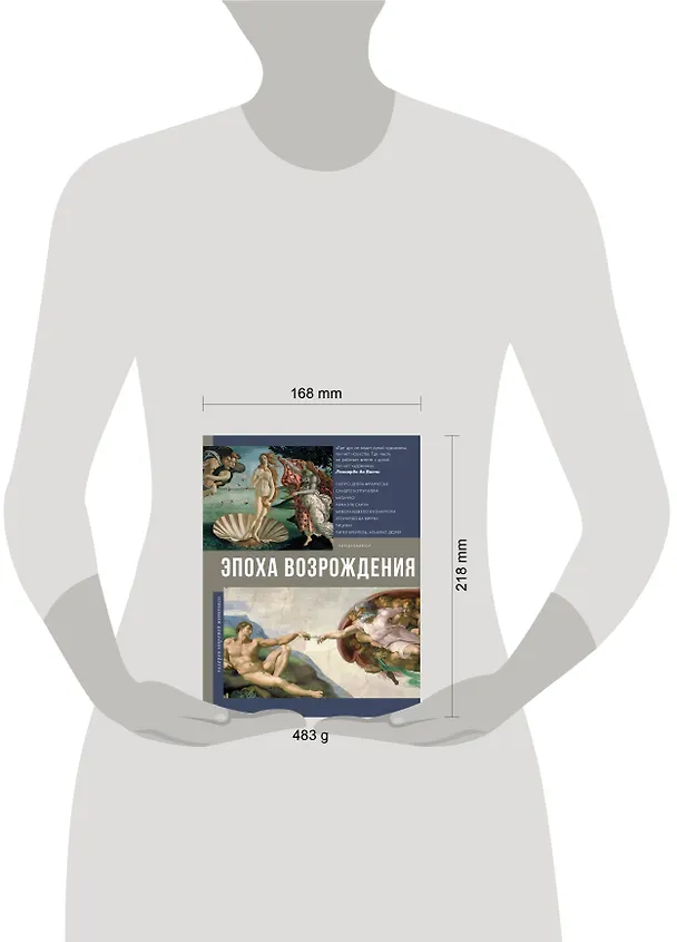 Книга Эпоха Возрождения (Анастасия Чудова) — 7