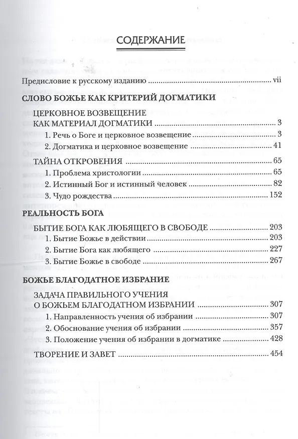 Книга Церковная догматика. Том 1 (Карл Барт) — 2