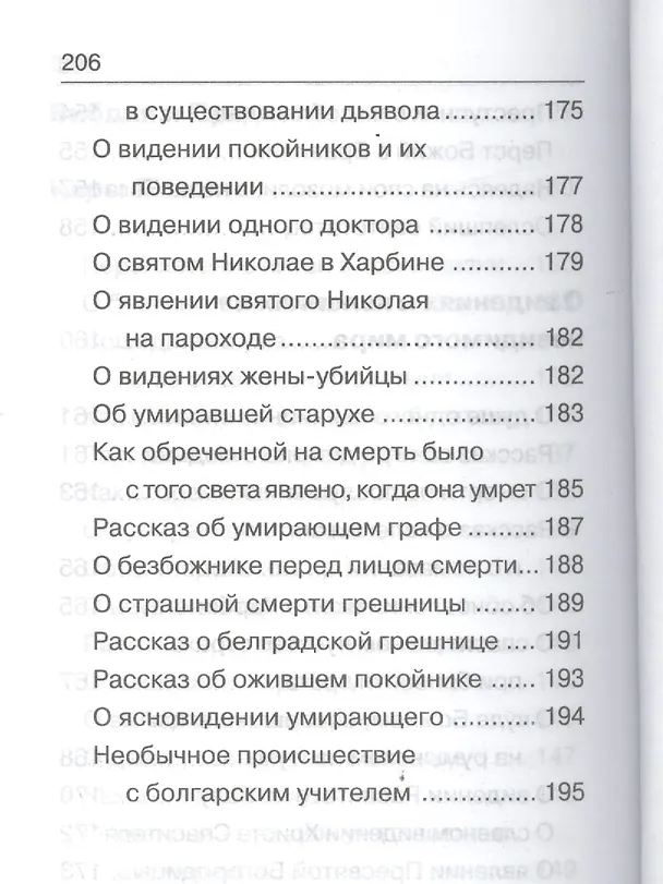 Книга Чудеса Божии (Николай Сербский) — 3