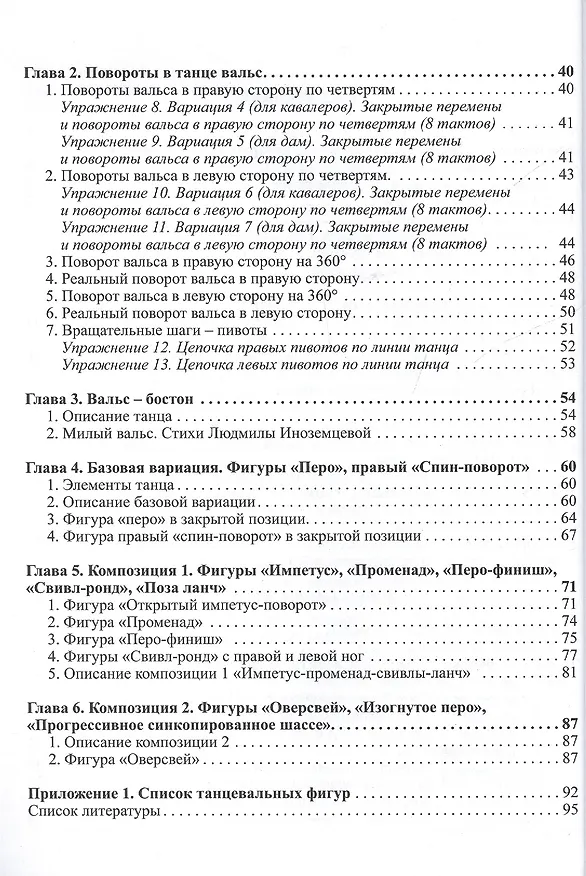 Книга Спортивные европейские танцы. Медленный вальс. Часть 1 (Владимир Погорелов) — 3