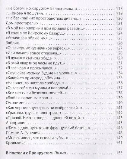 Книга Антропный принцип: Книга стихов (Вадим Пугач) — 4