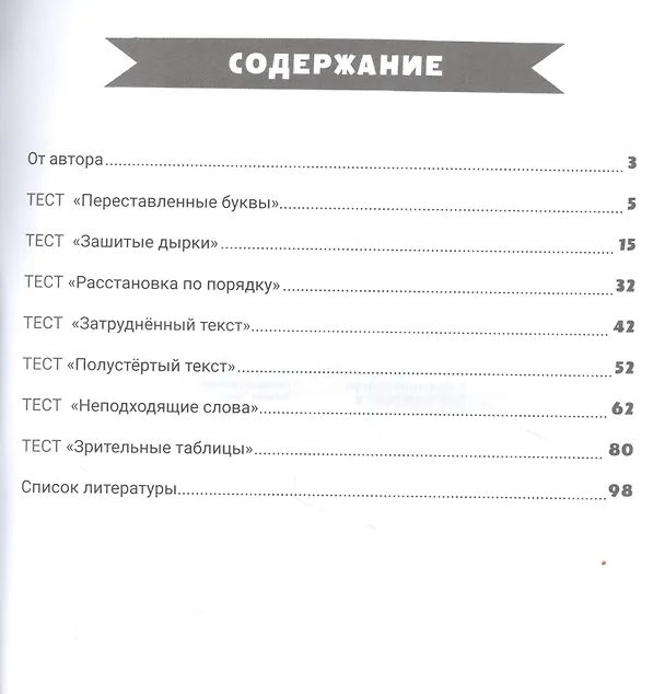 Книга Мои способности: развиваем скорочтение у детей 11-14 лет (Татьяна Сухомлинова) — 2