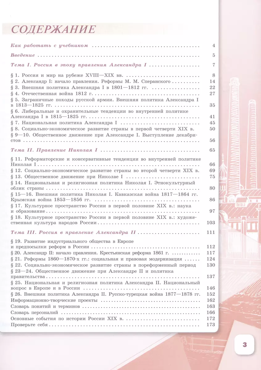 История. История России. 9 класс. Учебник. В двух частях. Часть 1 (Николай  Арсентьев, Александр Данилов, Андрей Левандовский) - купить книгу с  доставкой в интернет-магазине «Читай-город». ISBN: 978-5-09-102258-2