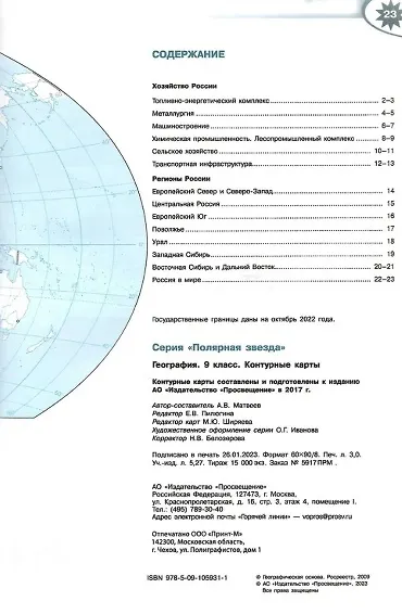 Книга География. Контурные карты. 9 класc (Алексей Матвеев) — 2