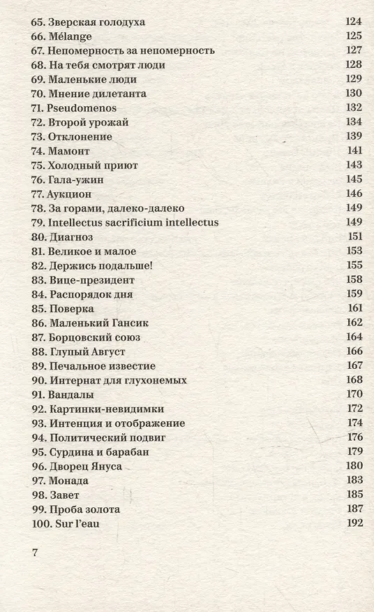 Книга Minima moralia. Размышления из поврежденной жизни (Теодор Визенгрунд Адорно) — 4