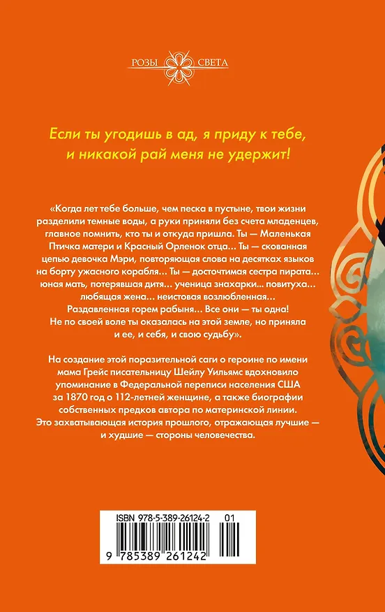 Книга Десять жизней Мариам: роман (Шейла Уильямс) — 2