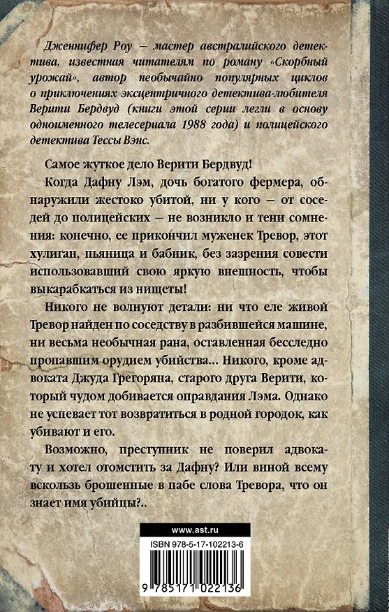 Книга Агнец на заклание (Дженнифер Роу) — 2
