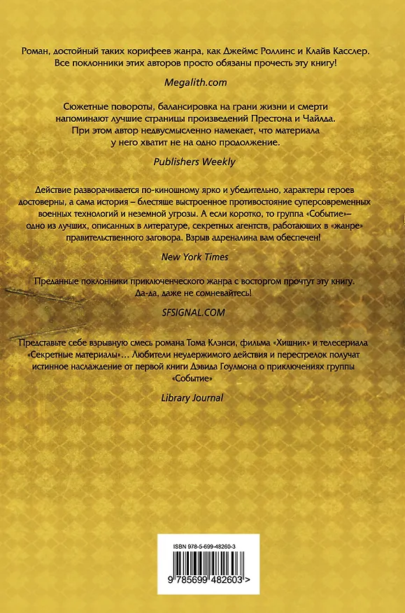 Книга Зверь (Дэвид Гоулмон) — 2
