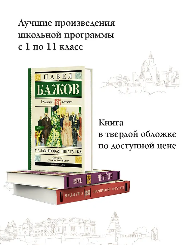 Книга Малахитовая шкатулка (Павел Бажов) — 5