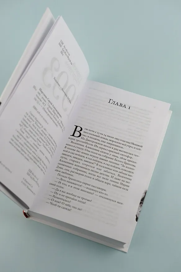 Книга 1993 (Сергей Шаргунов) — 8