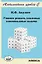 Учимся решать сложные олимпиадные задачи — 2316743 — 1