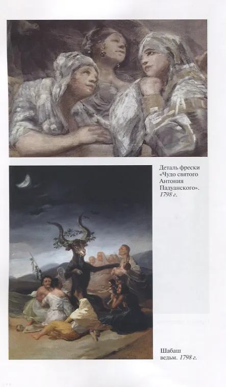 Книга Гойя (Александр Якимович) — 4