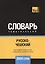 Русско-чешский тематический словарь. 3000 слов — 2748472 — 1