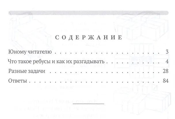 Книга Веселые тайны (Коллектив авторов) — 2