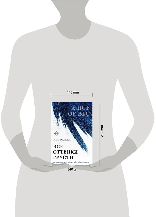 Книга Все оттенки грусти (Мари-Франс Леже) — 10