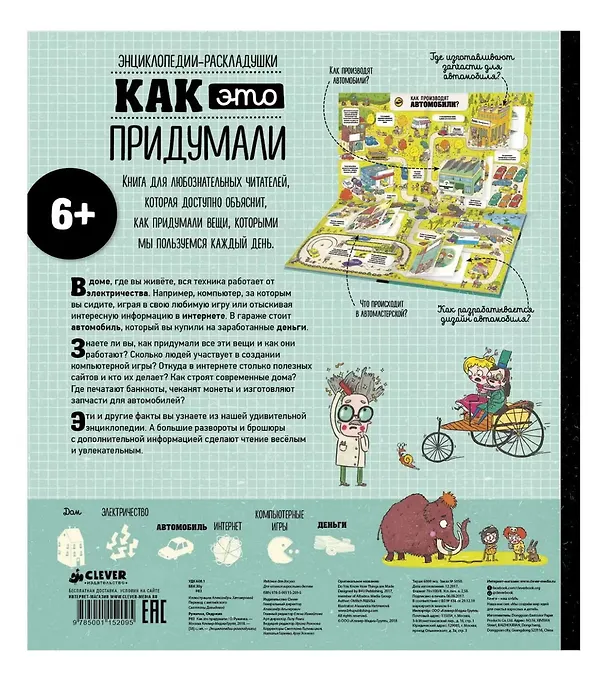 Книга Как это придумали (Олдрих Ружичка) — 2