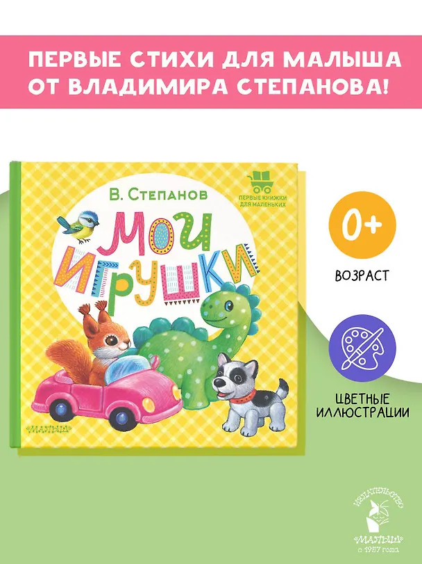 Книга Мои игрушки (Владимир Степанов) — 5